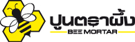 ปูนตราผึ้ง – ปูนสำเร็จรูปและเคมีภัณฑ์ก่อสร้าง – beemortar.com Logo